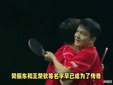 王励勤现场助阵，王楚钦赛场展翅——激情对决，巅峰对决！