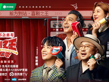 喜剧之王单口季：笑谈人生百态，展现幽默魅力
