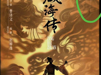 藏海传：细节揭秘，探寻神秘古墓的惊险旅程